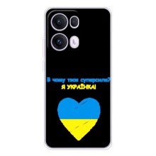 Силиконовый Чехол на OPPO Reno13 Pro (Я-Украина) (Я Украинка)