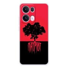 Украинские Чехлы для OPPO Reno13 Pro с картинкой УПА (AlphaPrint)