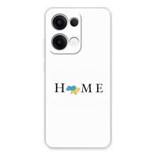 Чохли для OPPO Reno13  (Home - Україна) (Home)