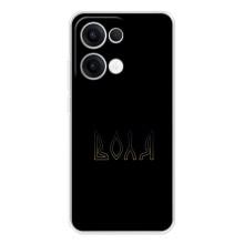 Чохли для OPPO Reno13  (Home - Україна) (Воля)