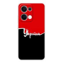 Чехлы УПА (Красно-Чёрный) на OPPO Reno13 – Украина УПА