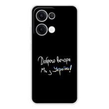Силиконовый Чехол с картинкой для OPPO Reno13 – Доброго вечора