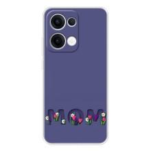 Чехлы для мамы на OPPO Reno13 – Мама в цветах