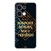 Силиконовый Чехол на OPPO Reno13 (Я-Украина) – Доброго вечера