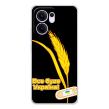 Чохол на OPPO Reno14 F (Український дизайн) (Все буде Україна)