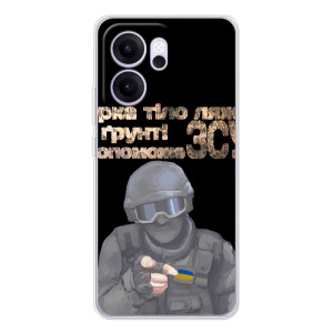 ЗСУ Чохли (TPU) для OPPO Reno14 F – Допоможе ЗСУ