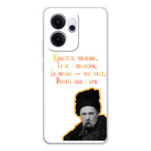 Чехлы для OPPO Reno 14 FS с принтом Тараса Шевченко (AlphaPrint) (Т.Шевченко)