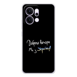 Чохли (Доброго вечора, ми за України) для Рено 14 Про (AlphaPrint)