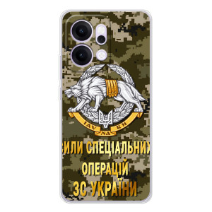 Чехлы на военную тематику для OPPO Reno14 Pro – ССО ЗСУ