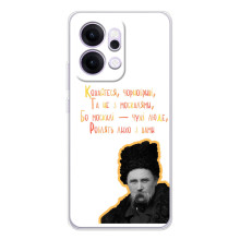 Чехлы для OPPO Reno14 с принтом Тараса Шевченко (AlphaPrint) (Т.Шевченко)