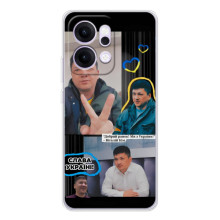 Чехол Украинские знаменитости для OPPO Reno14