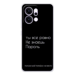 Чехол с прикольным текстом на OPPO Reno14 – Положи мой телефон