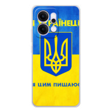 Силиконовый Чехол на OPPO Reno14 (Я-Украина) (Я Украинец)