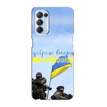Чохли (Доброго вечора, ми за України) для Оппо Рено 5 4G (AlphaPrint) (Ми з України)