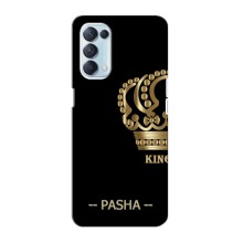 Чехлы с мужскими именами для Oppo Reno5 4G – PASHA