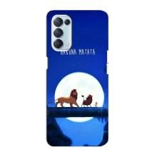 Чохол Король лев на Оппо Рено 5 4G (Хакуна Матата)