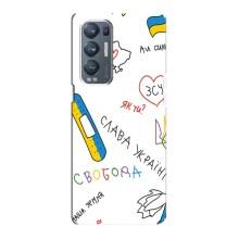 Чехлы Доброго вечора, ми за України для Оппо Рено 5 Про Плюс (5G) (AlphaPrint) (Стикер)