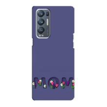 Чехлы для мамы на Oppo Reno5 Pro Plus 5G (Мама в цветах)