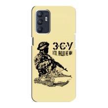 Чехлы с картинкой ЗСУ для Oppo Reno6 4G (AlphaPrint) (З.С.У)