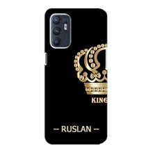 Чехлы с мужскими именами для Oppo Reno6 4G (RUSLAN)