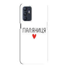 Чохли (Доброго вечора, ми за України) для OPPO Reno6 5G (AlphaPrint) (Паляниця)