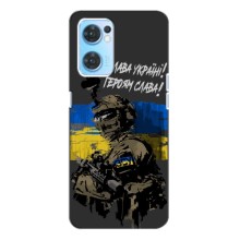 Чехлы с картинкой ЗСУ для Oppo Reno7 4G (AlphaPrint) (Героям Слава)