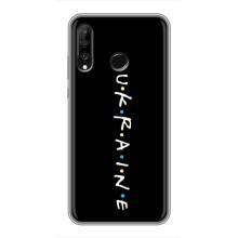 Украинские Чехлы для Huawei P30 Lite с картинкой УПА (AlphaPrint) (UKRAINE)