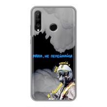 Захисні чохли (Призрак Киева) для Huawei P30 Lite (AlphaPrint) (Привид Києва)