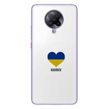 Чехлы силиконовые (Город Харьков) на Поко Ф2 Про – Kharkiv