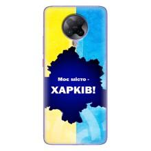 Чехлы силиконовые (Город Харьков) на Поко Ф2 Про – Мой город Харьков
