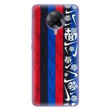 Чохол для Xiaomi POCO F2 Pro (Барселона) – Фанат Барси