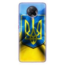 Чехол с картинкой (Патриотический ГЕРБ) на Xiaomi POCO F2 Pro – Герб и Флаг Украины