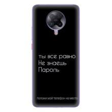 Чехол с прикольным текстом на Xiaomi POCO F2 Pro – Положи мой телефон