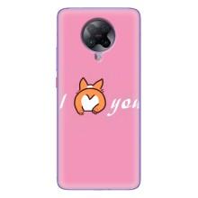 Силиконовые Чехлы Любимому человеку для Xiaomi POCO F2 Pro – Я тебя люблю
