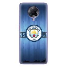 Силиконовые Чехлы принт Футбол на Xiaomi POCO F2 Pro – ManCity