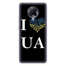 Силиконовый Чехол на Xiaomi POCO F2 Pro (Я-Украина) – I Love UA