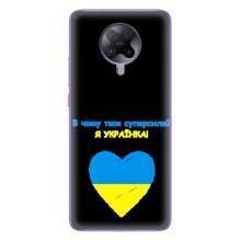 Силиконовый Чехол на Xiaomi POCO F2 Pro (Я-Украина) – Я Украинка