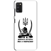 Чехлы Доброго вечора, ми за України для Поко М3 (AlphaPrint) (Доброго вечора)
