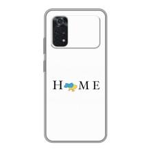 Чехлы для Xiaomi POCO M4 Pro 4G  (Home - Украина) (Home)