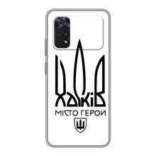 Чехлы силиконовые (Город Харьков) на Поко М4 про (4G) – Город герой