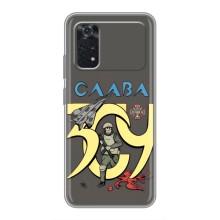 Чохли з принтом (Воїни ЗСУ) для  Xiaomi POCO M4 Pro 4G (Слава ЗСУ)