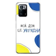 Чохли для Xiaomi POCO X3 GT  (Home - Україна) – Мій Дім