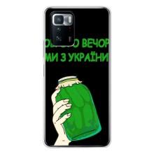 Чохол на Xiaomi POCO X3 GT (Український дизайн) (Банка, Доброго вечора)