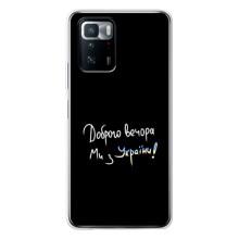 Силиконовый Чехол с картинкой для Xiaomi POCO X3 GT – Доброго вечора