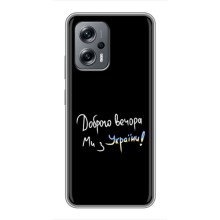Чехлы Доброго вечора, ми за України для Поко X4 GT (AlphaPrint) (Ми с Украины)