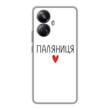 Чохли (Доброго вечора, ми за України) для RealMe 10 Pro Плюс (AlphaPrint) (Паляниця)