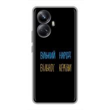 Чохли (Доброго вечора, ми за України) для RealMe 10 Pro Плюс (AlphaPrint) (Вільний Народ)