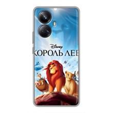 Чехол Король лев на Реалми 10 Про Плюс (Король лев)