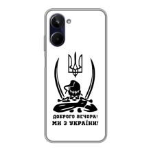 Чохли (Доброго вечора, ми за України) для РіїлМі 10 (AlphaPrint) (Доброго вечора)