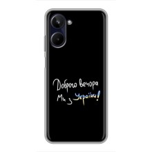Чохли (Доброго вечора, ми за України) для РіїлМі 10 (AlphaPrint) (Ми з України)